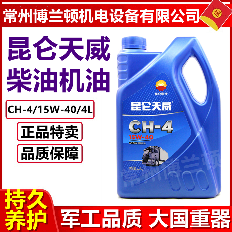 Kunlun Tianwei CH-4 diesel engine oil 15W-40 turbine maintenance engine oil 3 5kg