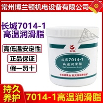 Great Wall Aviation 7014-1 High Temperature Grease Bearings Chain Lube -40 of 2 0 0 ° C 1kg