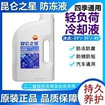 Kunlun Star Antifreeze COOLING LIQUID WATER TANK TREASURE ANTIFREEZE ANTI-CORROSIVE ANTI-BOILING SEASON UNIVERSAL -25 DEGREES