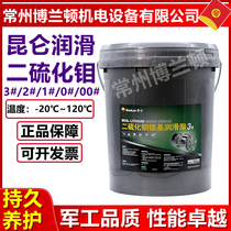 Kunlun Molybdenum Disulfide Lithium Base Grease 0#00#1#2#3#二硫化钼5KG大桶锂基脂15KG