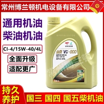 Jade Chai oil gold YC-800 YC-800 15W-40 20W-50 20W-50 of the three countries Four countries diesel oil 4L