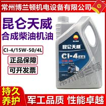 Kunlun Tianwei CI-415W-40 Synthetic Diesel Engine Oil Pickup Truck Off-road Car Diesel Engine Oil 4L