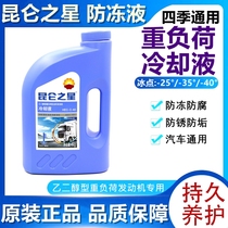 Kunlun Antifreeze Liquid Car Cooling Liquid Water Tank Treasure Red Green Wagon Cars All Season Universal -40 - 4KG