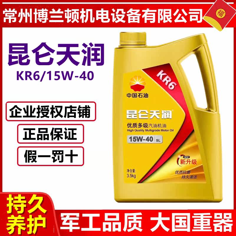 KR6 (Four Seasons General) gasoline engine oil SL 15W-40 3 5 kg 4 litres