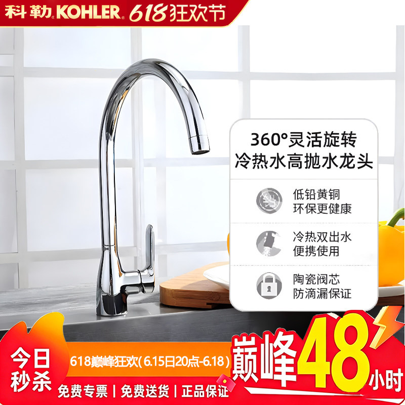 Kohler Kitchen Faucet Sink Basin Rotatable Splash-Proof Hot and Cold Water Faucet Dishwashing Basin Faucet K-99480T Kohler Kitchen Faucet Sink Basin Rotatable Splash-Proof Hot and Cold Water Faucet Dishwashing Basin Faucet K-99480T