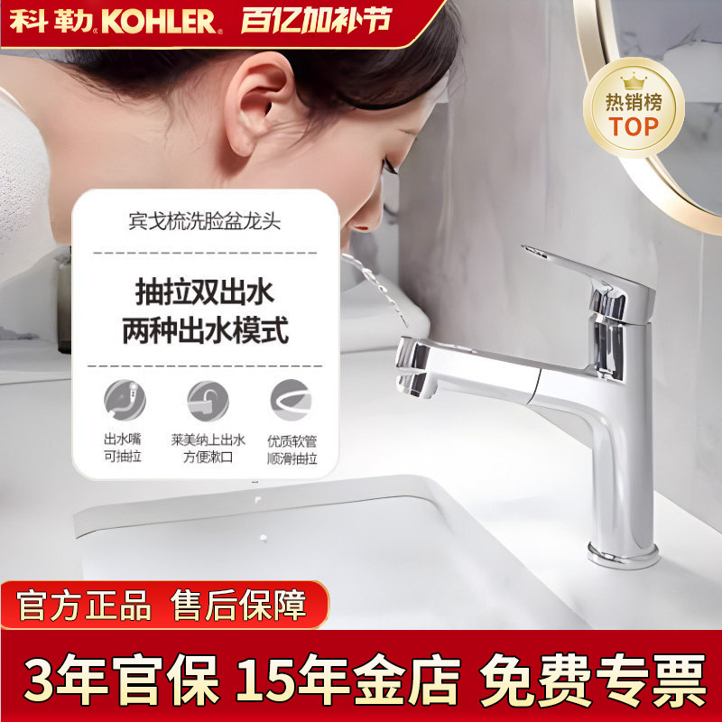 Kohler Pull-Out Faucet Bingo Basin Faucet Bathroom Sink Hot and Cold Water Faucet 33070t