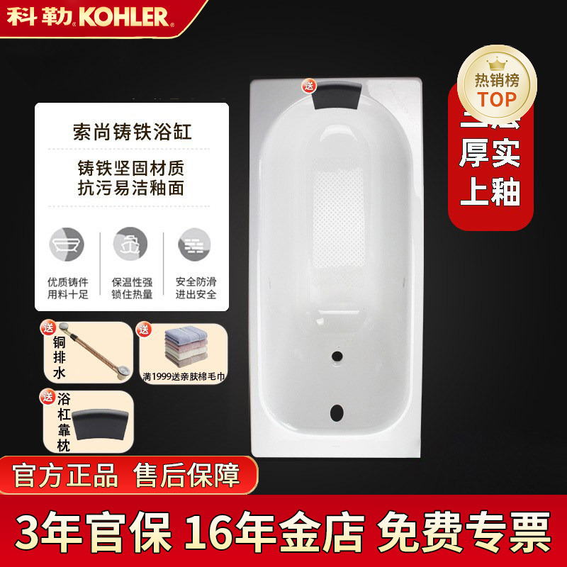Kohler Sochon Cast Iron Bathtub K-940T Built-In 1.7m 1.5m Adult Bathtub Enamel Small Apartment 1.6m