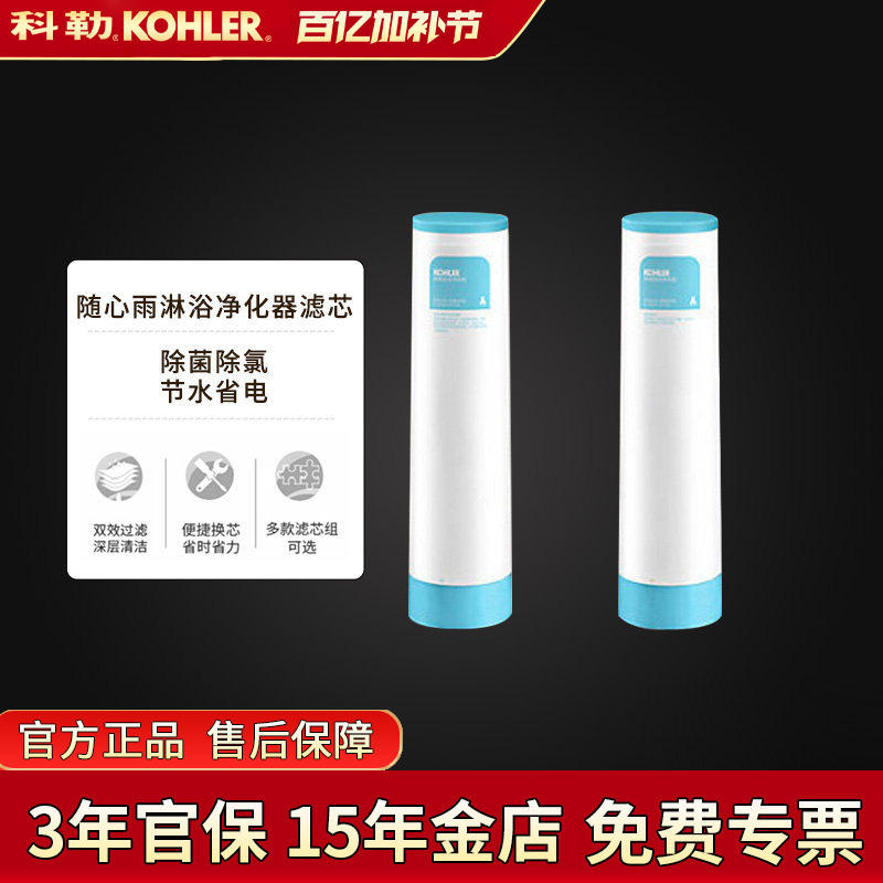 Kohler Kefu Kitchen Water Purifier Filter Cartridge for Home Use, Compatible with Direct Drinking Machine K-5339 Water Faucet Filter Cartridge Set