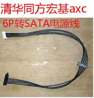 Tsinghua Tongfang Hongji Axc 6pin до SATA мощность питания питания питания питания