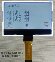 LX-12864T5B semi-transparent white background black front LCD dot array display