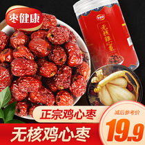 Jujube health authentic special grade seedless jujujube selected nourishing soup cooking porridge food material dry ready-to-eat jujube