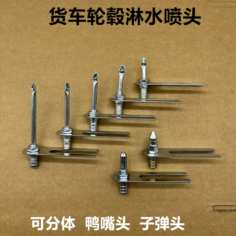 Truck Sprinkler Nozzle Duckbill Oblique Mouth Sprinkler Head Brake Drum Cooling Cooling Water Spray Dripping Brake Accessories Truck Sprinkler Nozzle Duckbill Oblique Mouth Sprinkler Head Brake Drum Cooling Cooling Water Spray Dripping Brake Accessories