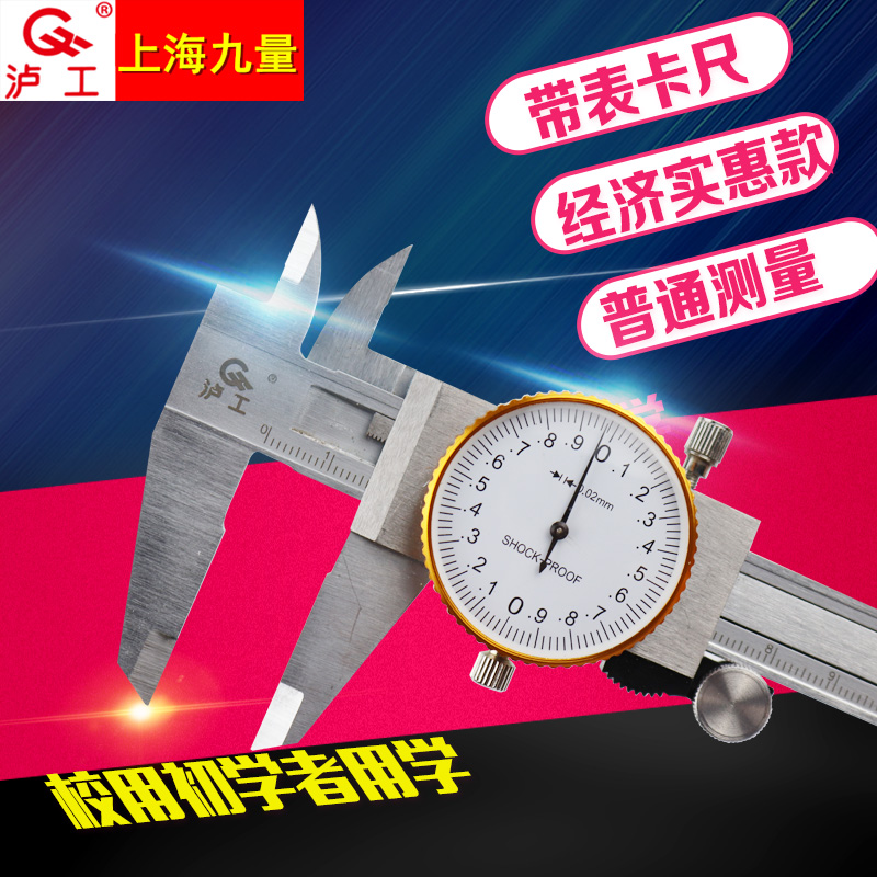 Shanghai watch caliper cursor oil scale card 0-150mm0-200mm0-300mm accuracy 0 02mmn