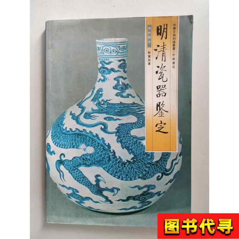 耿宝昌明清瓷器鉴定- Top 100件耿宝昌明清瓷器鉴定- 2025年10月更新