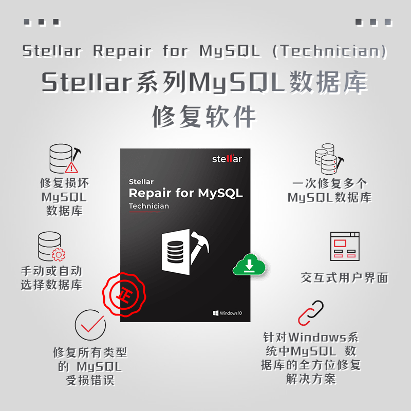 Stellar series MySQL database repair software Stellar Repair for MySQL