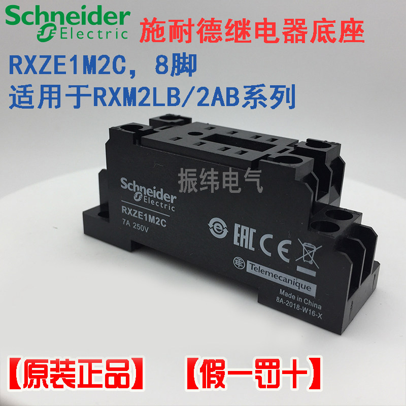 Schneider intermediate relay base RXZE1M2C socket 8 holes 2 open 2 closed adaptation RXM2LB relay