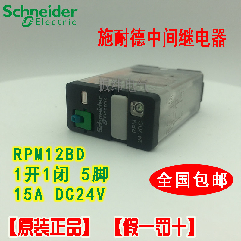 Original dress Schneider small intermediate relay RPM12BD 1 open 1 closed 8 feet DC24V 5 feet 15A