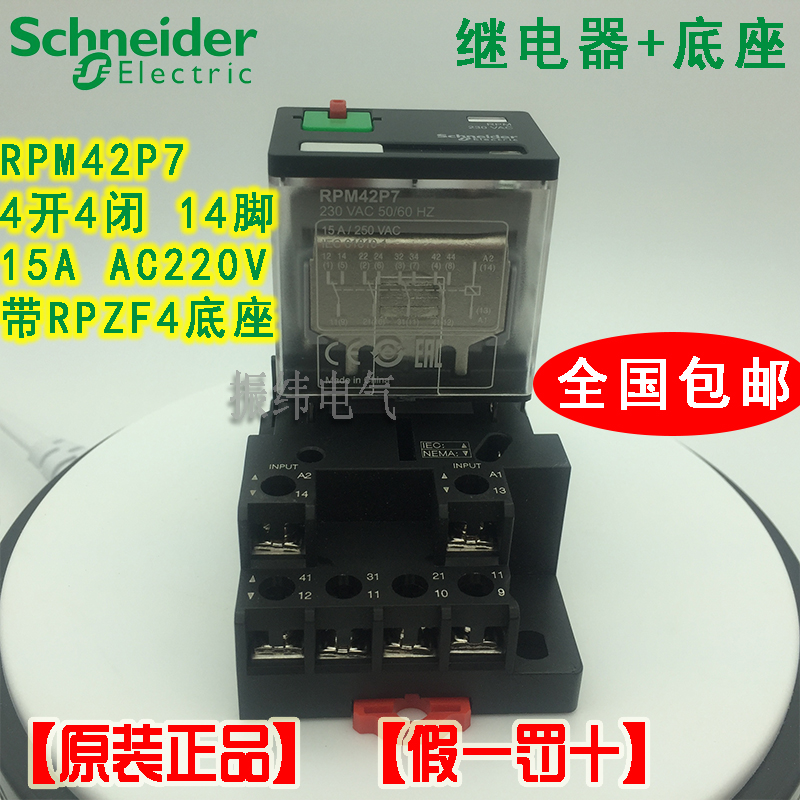 Original plant Schneider small intermediate relay RPM42P7 AC230V 4 open 4 closed 14 feet 15A with base