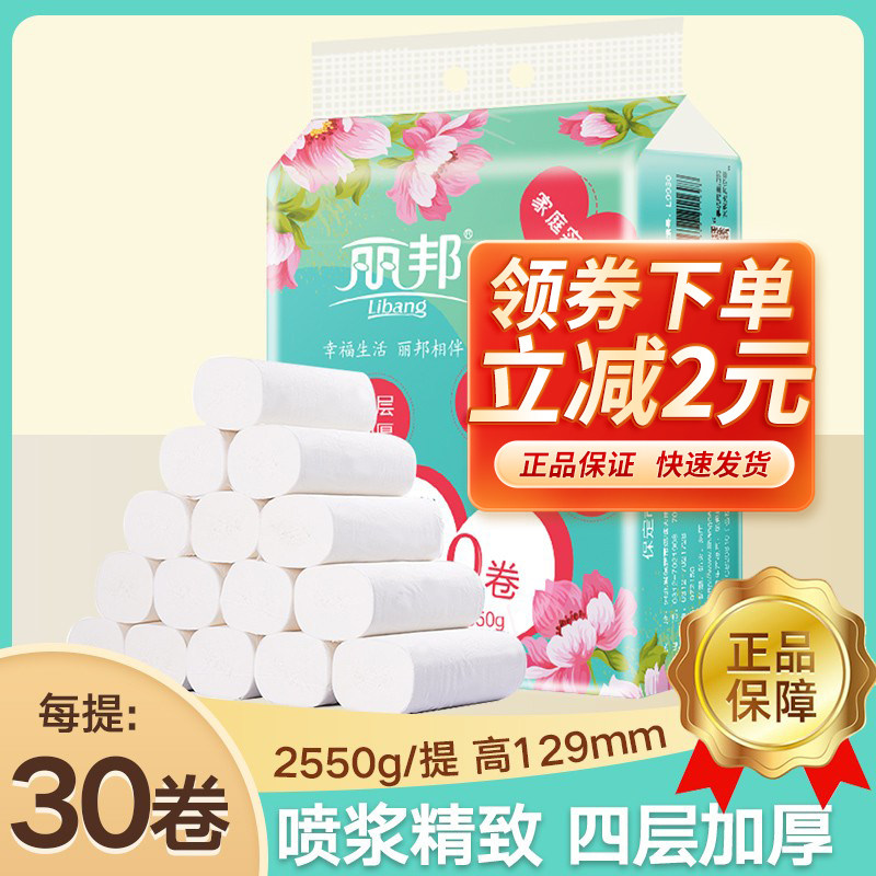 Libang toilet paper 30 rolls large pack family household affordable roll paper coreless paper toilet paper toilet paper dormitory paper