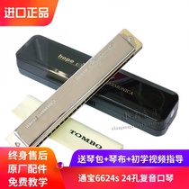 Japan Tombo Tombo 6624s 24 Kong Comeback Harmonica Beginners introductory c Tune Adult Professional Playing Class