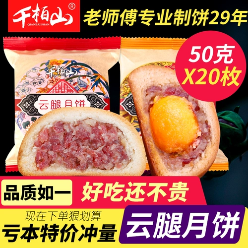 3 кошечки из облачных ног в середине фестиваля фестиваля Yunnan Specialty Xuanwei Ham Deak Pired Box Установлена ​​с небольшим хрустящим яичным желтком.