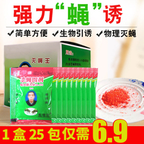 Strong anti-mosquito fly poison fly powder killer bait home long-acting lure fly agent