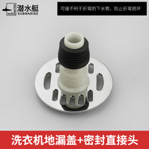 Submarine washing machine floor drain special joint three-way drain sewer anti-odor cover sewer pipe three-head
