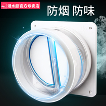 Submarine F160 flue check valve kitchen hood exhaust pipe check valve anti-smoke treasure one-way smoke stop valve
