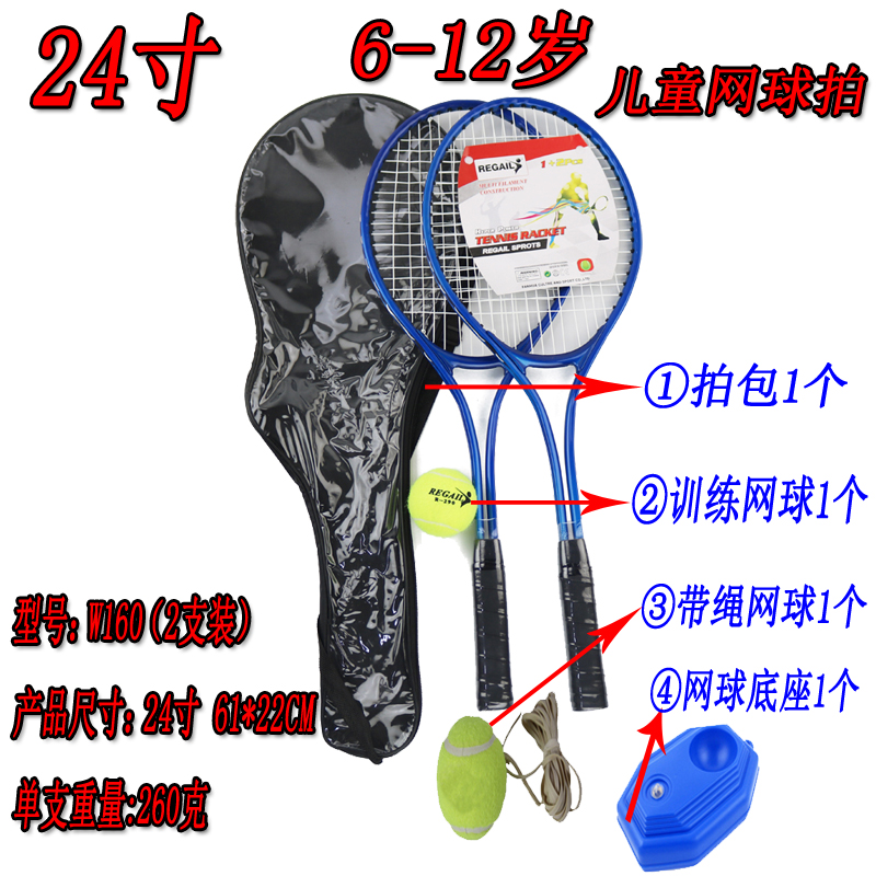 Special price 24 inch Children's tennis racket 6-12 years old Children's tennis racket suit 2 only clothes