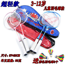 (Day special price) 3-12 years old childrens badminton racket primary school badminton racket send Ball 2 sets