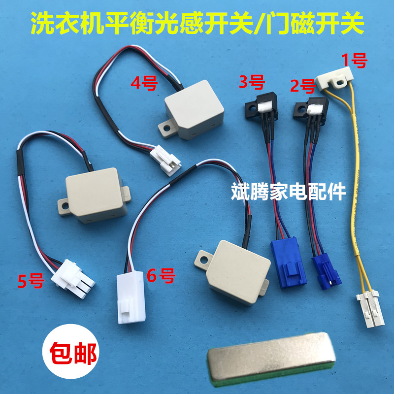 Apply East rhombus power washing machine door switch door lid switch touch barrel switch sensor door magnetic switch magnet