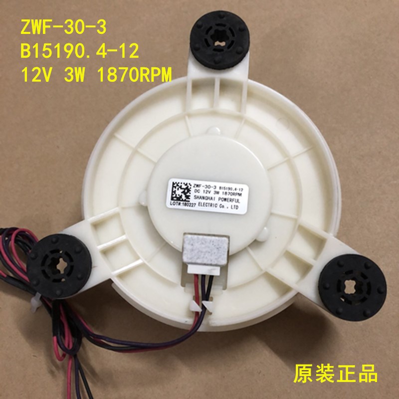 Apply the Mein Refrigerator ventilator ZWF-30-3 B15190 4-12 Fan motor DC12V 3W 1870RPM