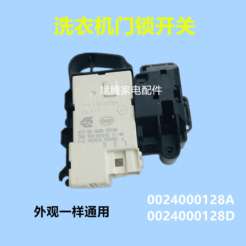 Suitable for Haier drum washing machine micro-delay door lock switch 0024000128A D 31790003B electromagnetic