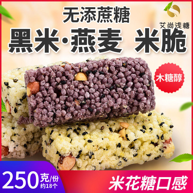 Sugar-free rice crispy rice crispy rice crispy rice crispy oat millet black rice Cereals Rice Candy rice candy wood snacking cookies