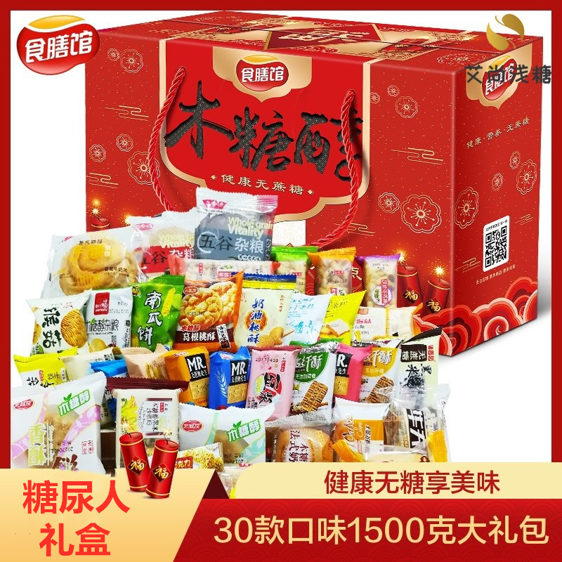 Diabetes eat sugar - free food mixed with 1 5KG gift box for wooden special snacks