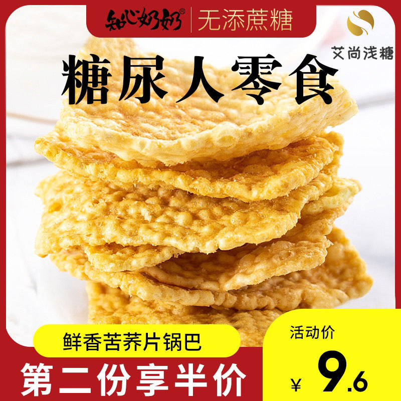 Diabetes can be eaten with bitter buckwheat slices pan buckwheat salty with no sugar and sugar urinated people snacks cookies