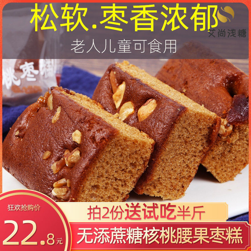 Bread Breakfast Cake for Diabetes People Eat No Sugar Fine Walnut Dates Cakes Nutritious Pregnant Women Food Products Special Snacks