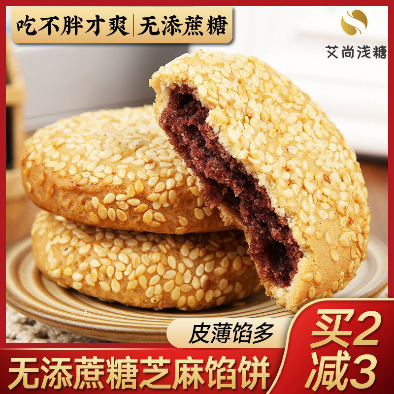 Red Bean Sand Black Sesame Cake Pie with Diabetes Can Be Eaten, Sugar-free Food Snacks Cookies for Patients with Sugar-free Food Snack