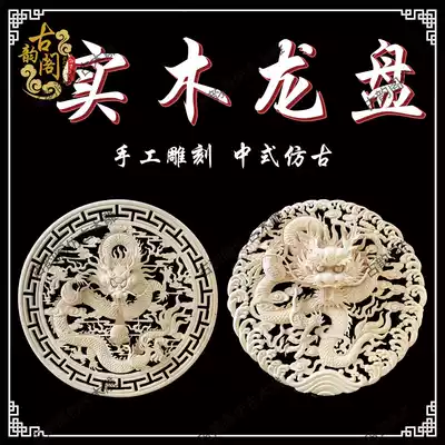 Dongyang wood carving solid wood hand-carved Chinese antique Dragon plate Xiangyun pendant porch hollow background wall decorations
