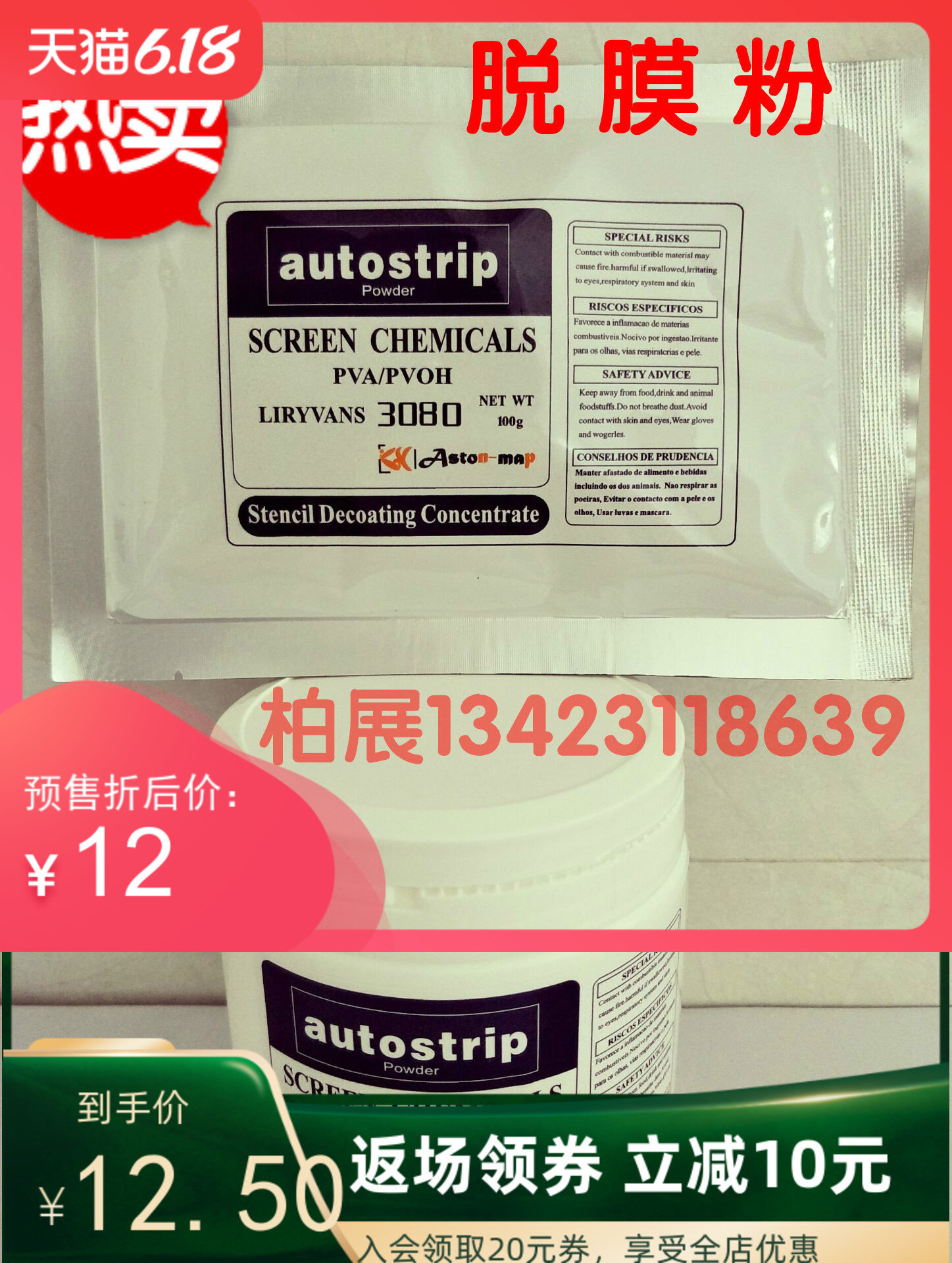 Imported Yashitu 3080 blue standard stripping powder screen printing screen version off-net powder screen printing stripping liquid stripping agent