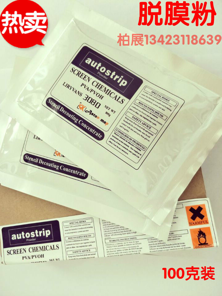 Britain's new Jacinu efficient 3080 powder silk-screen version of the washing of the membrane powder demembranous liquid 100 gr