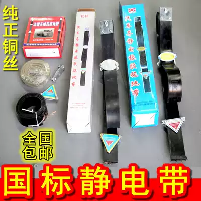 Tanker anti-static towing with national standard electrostatic belt car anti-static grounding strip dangerous goods truck truck truck