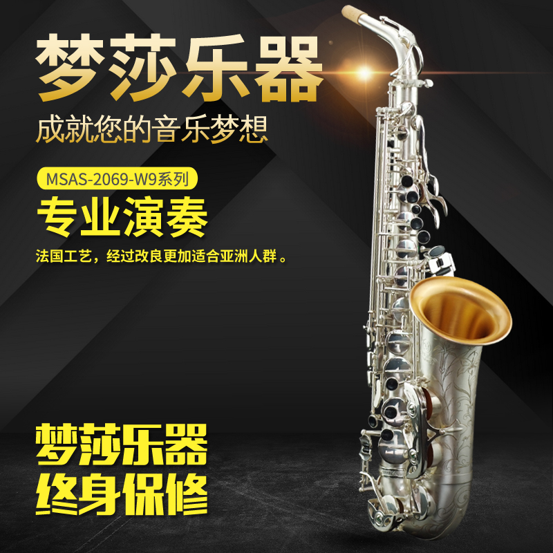 Mengsha Musical Instrument Handmade alto saxophone (MSAS-2069) series sterling silver plated W9