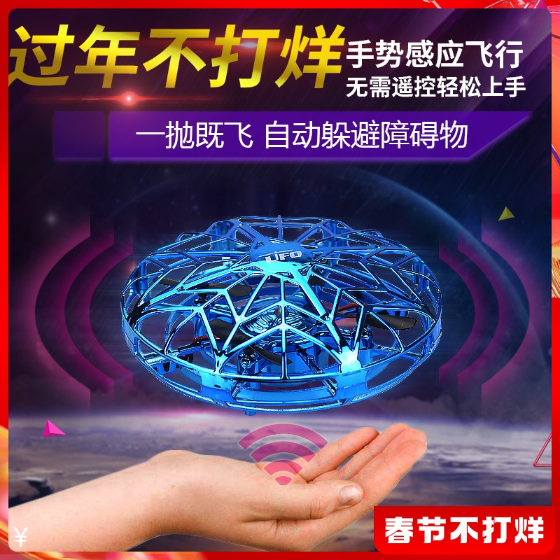 UFO induction aircraft remote control airplane flying ball drone gesture intelligent hovering flying saucer children's toy boy