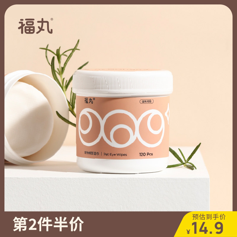 Fumaru pet wet wipes eye to tear scratches 120 slices kitty dogs with eye-scale wiping eye special wet paper towels