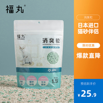 Fu Wan cat litter deodorant particles Pet deodorant artifact Jasmine cat litter companion cat litter basin deodorant particles 1 5L