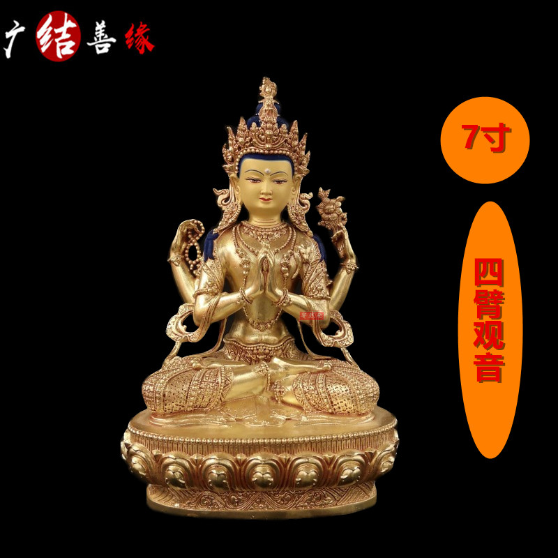 Domestic Seiko carved four-arm Guanyin 7 inch full gilt pure copper Tibetan tantra supplies dojo Buddhist hall supplies