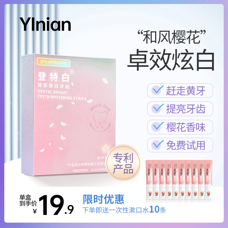 Cherry blossom tooth paste whitening to yellow quick change white cleaning white cleaning beauty tooth patch film flagship store teeth whitening deity