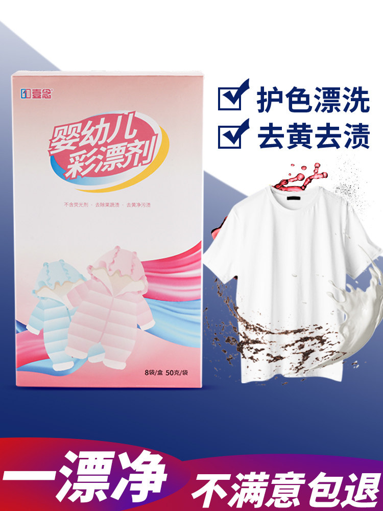 Color bleaching agent White color clothing universal reducing agent Color bleaching powder Baby children's clothing to yellow stain artifact