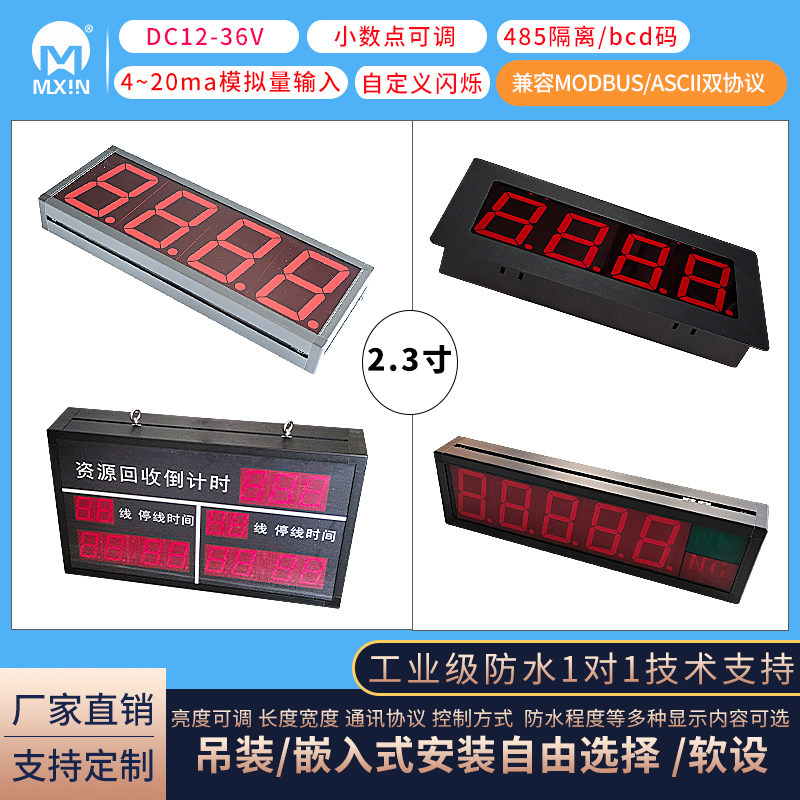 2.3-inch 4-5 digit digital tube module Modbus ASCII protocol PLC communication 485 serial port display screen